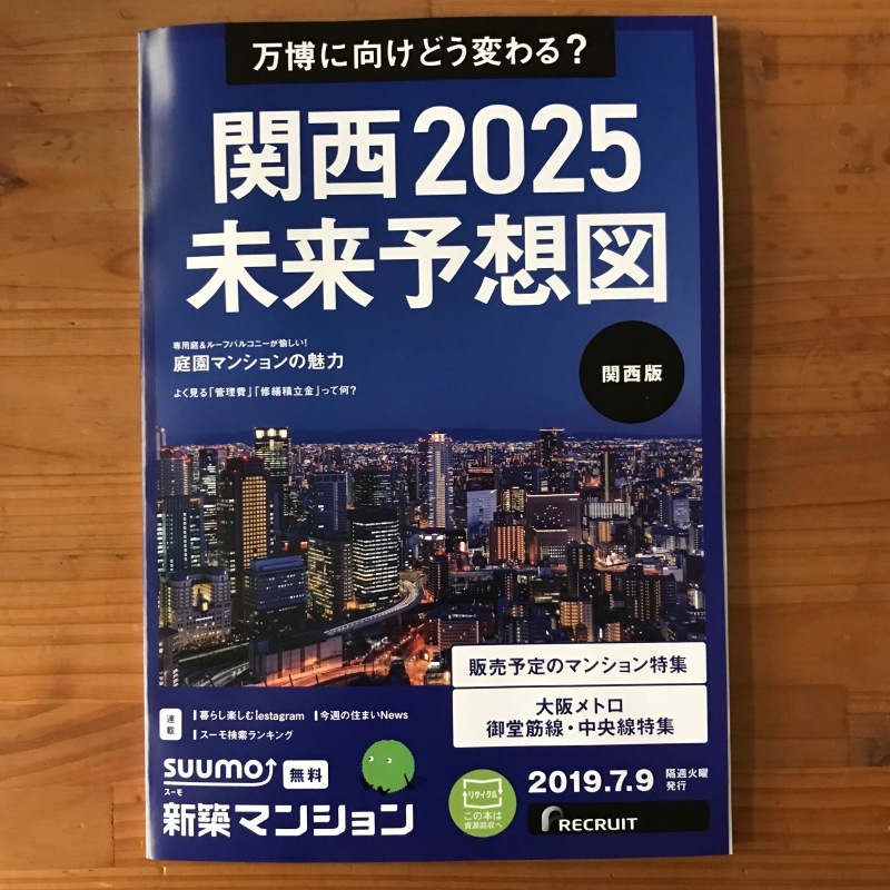 ［WORKS］SUUMO新築マンション関西　 関西2025未来予想図_c0141005_09334183.jpg