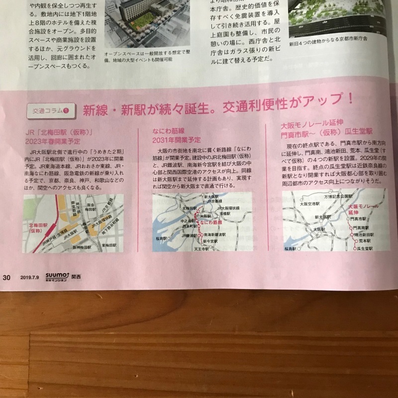 ［WORKS］SUUMO新築マンション関西　 関西2025未来予想図_c0141005_09334562.jpg