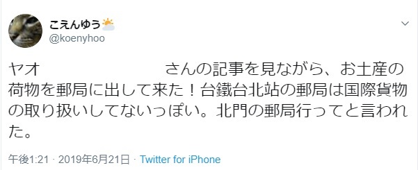 台湾から日本へ郵便小包(航空便)で荷物を送る・その1。_a0207624_09531970.jpg