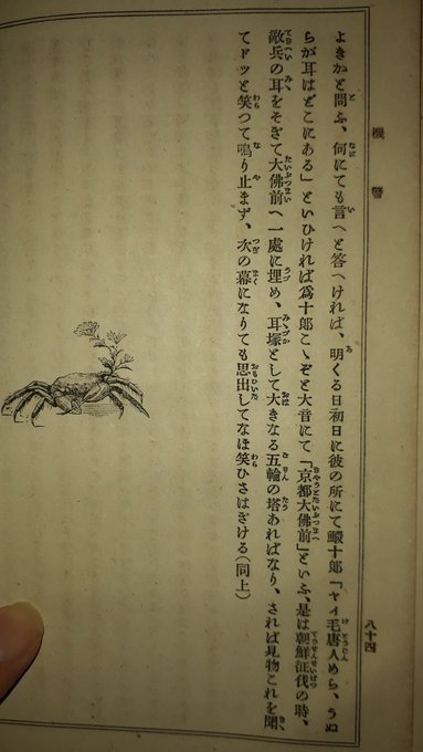 超絵馬:久しぶりに何もない体調不良の日々、耳塚、完全無線ワイヤレスフォン、錦糸堀、幕末明治のしゃぼん玉、ちょっと古文書読み「古今東西逸話文庫」:20190712_b0116271_11484505.jpg