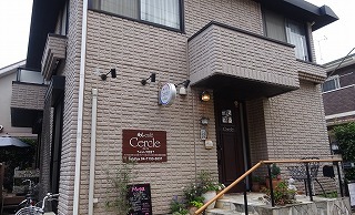 ランチに 江戸川台レストラン セルクル へ 私の部屋へようこそ 愛を込めて2 ランチに 江戸川台レストラン セルクル へ 私の部屋へようこそ 愛を込めて2