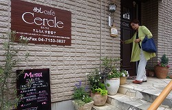 ランチに 江戸川台レストラン セルクル へ 私の部屋へようこそ 愛を込めて2 ランチに 江戸川台レストラン セルクル へ 私の部屋へようこそ 愛を込めて2