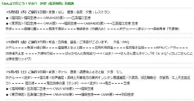 みんなで行こう マカロニが待つ五島列島 島から飛び出てじゃじゃじゃじゃ ん 五島市福岡事務所ブログ