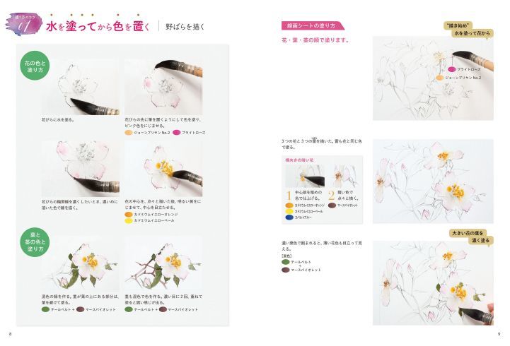 水彩の楽しさをすぐに感じる きょうから始める水彩 花を描く編 2019年07月新刊タイトル_c0313793_06415550.jpg