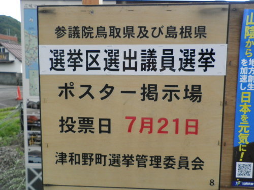 参院選「同士打ち」相次ぐ　広島は自民、静岡は旧民進_c0192503_09105510.jpg