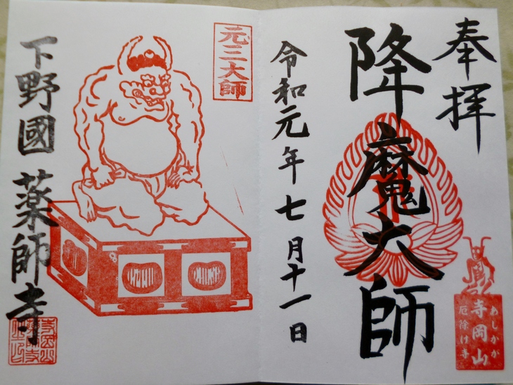 増補 改正 元三大師御鬮諸鈔 大八木興文堂 元三大師