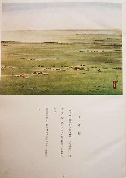 北満国境線を画く 野長瀬晩花・絵並記 私家版 昭和11年 : 古書