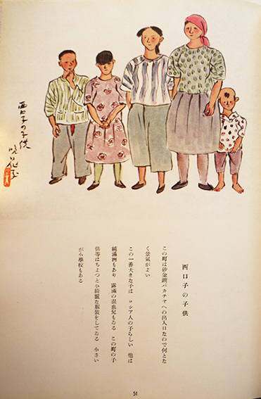 北満国境線を画く 野長瀬晩花・絵並記 私家版 昭和11年 : 古書