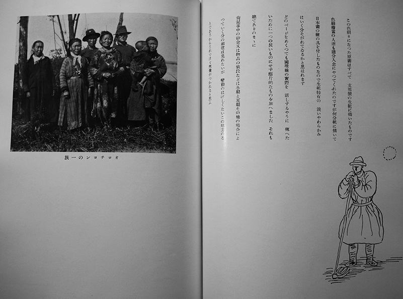北満国境線を画く(野長瀬晩花 著) / 智新堂書店 / 古本、中古本