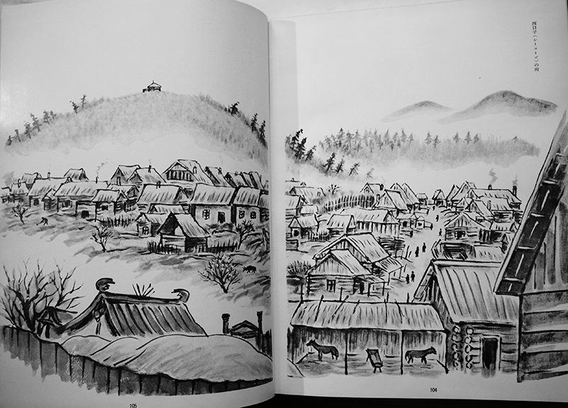北満国境線を画く 野長瀬晩花・絵並記 私家版 昭和11年 : 古書