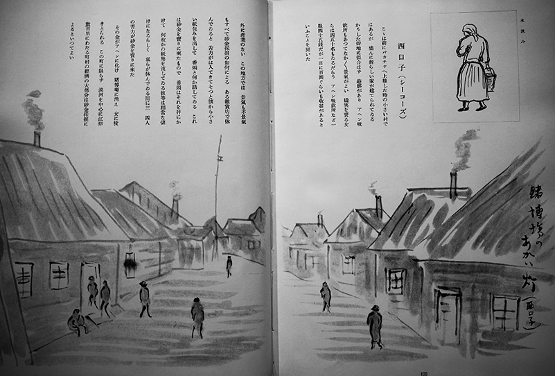 北満国境線を画く(野長瀬晩花 著) / 智新堂書店 / 古本、中古本