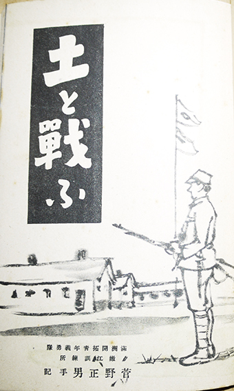 内原之糧/書信　満蒙開拓青少年義勇軍内原内地訓練所拓務省講習隊員綴り　昭和14年　2冊_a0285326_11413805.jpg