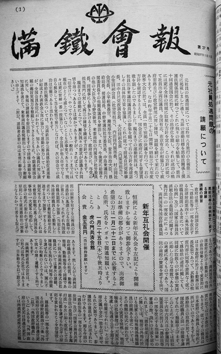 満鐵会報」第1号〜100号（19,41号欠）編集兼発行人・人見雄三郎