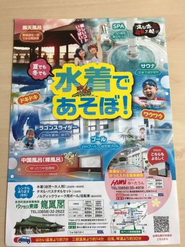 雨でも、プールと温泉で遊べる鳥取。_f0009169_07542200.jpg