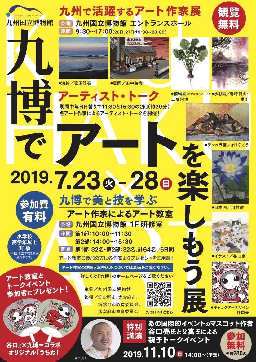 九州国立博物館　ワークショップ_f0176370_12364760.jpg