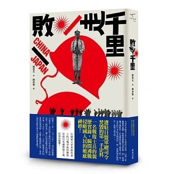 日本GHQ禁書-「敗走千里」　_e0040579_04291800.jpg