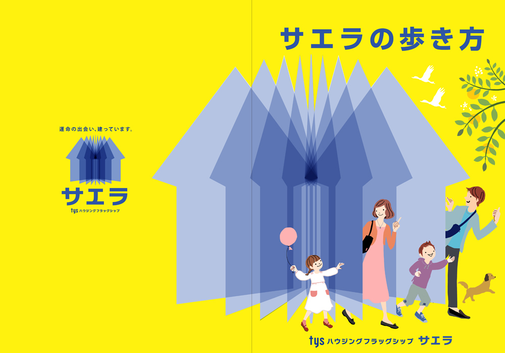 ファミリー 冊子カバー TYSハウジングプラザ_f0172313_16082116.jpg