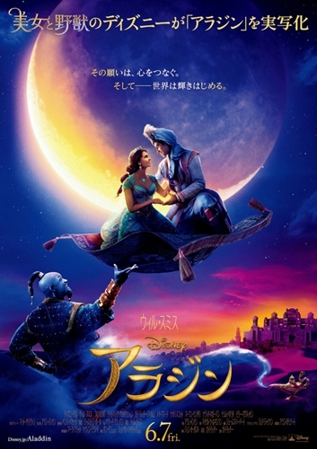 孫たちと初めての映画鑑賞　--「アラジン」_a0105023_22120955.jpg