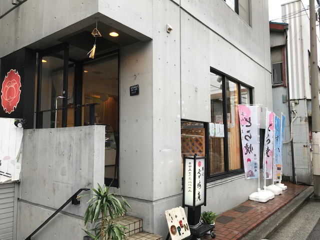 菓心・雪梅庵@鶴見生麦_a0078827_15503776.jpg