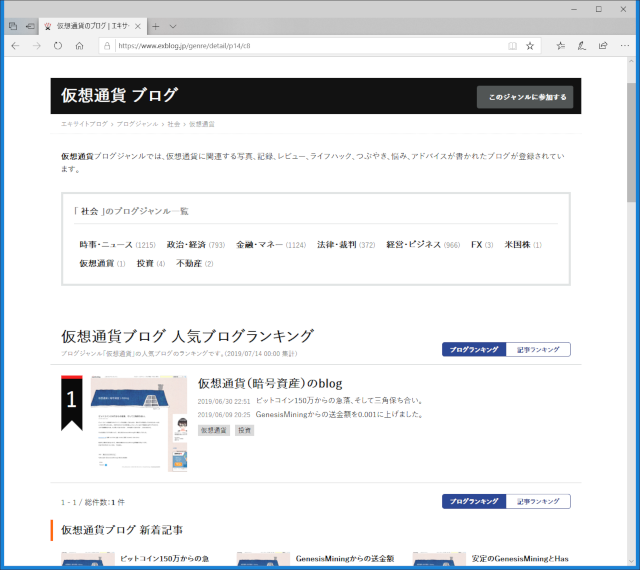 祝 ブログランキング１位 仮想通貨 暗号資産 のblog
