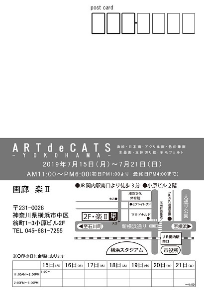 「ARTdeCATS」７月１５日開幕！_b0089338_23140875.jpg