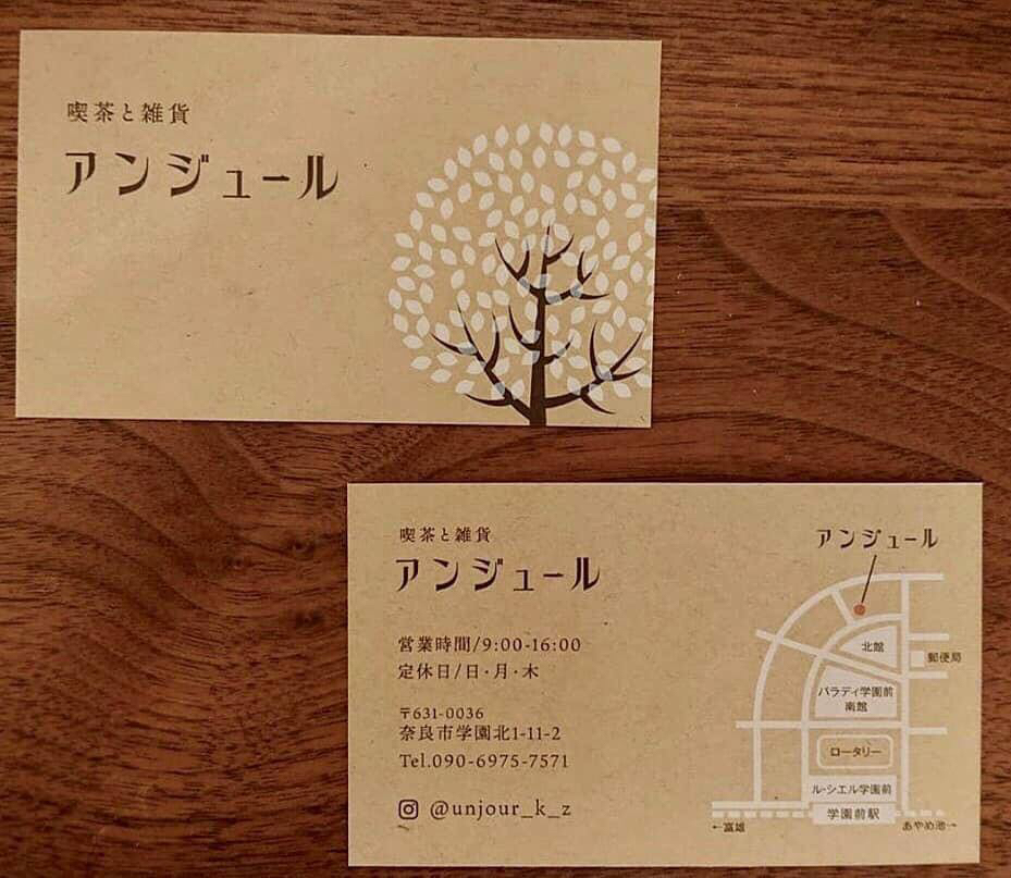 学園前 喫茶と雑貨のお店 アンジュールさん_a0116442_20530273.jpg