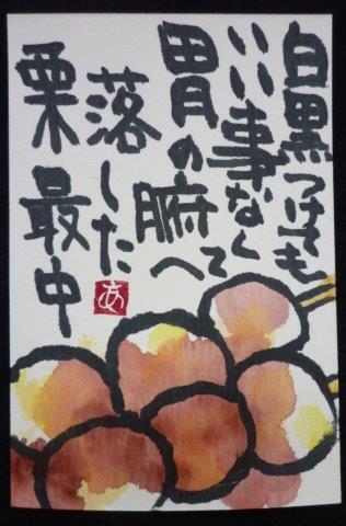 文月 みたらし団子 えてがみどどいつ 気ままな読書ノート 絵手紙with都々逸と 文月 みたらし団子 えてがみどどいつ 気ままな読書ノート 絵手紙with都々逸と