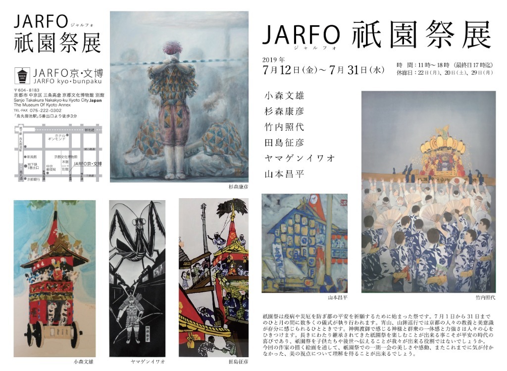 京都文化博物館〜JARFO祇園祭展_e0369389_03363658.jpeg
