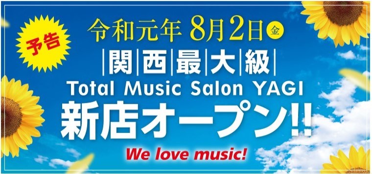 やぎ楽器 姫路店 ここらへんの情報
