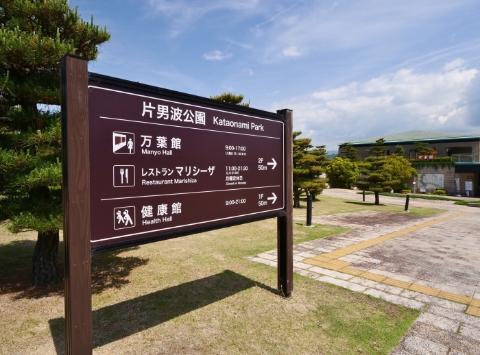 　　片男波公園・万葉館　　２０１９-０７-３０　００：００ 　　 　　_b0093754_21433411.jpg