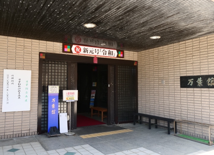 　　片男波公園・万葉館　　２０１９-０７-３０　００：００ 　　 　　_b0093754_21441634.jpg