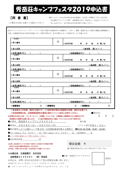 秀岳荘CAMP FESTA 2019 募集開始_d0198793_16362468.jpg