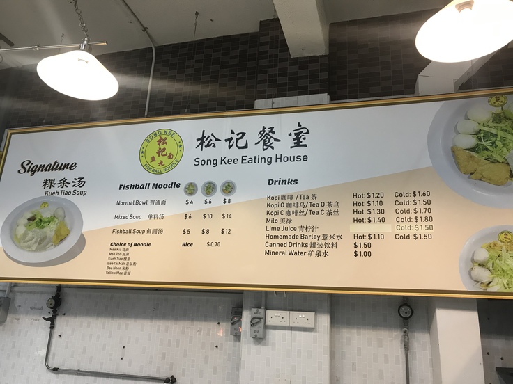 Song Kee Fishball Noodle カトンでここは外せない!_c0212604_20545240.jpg