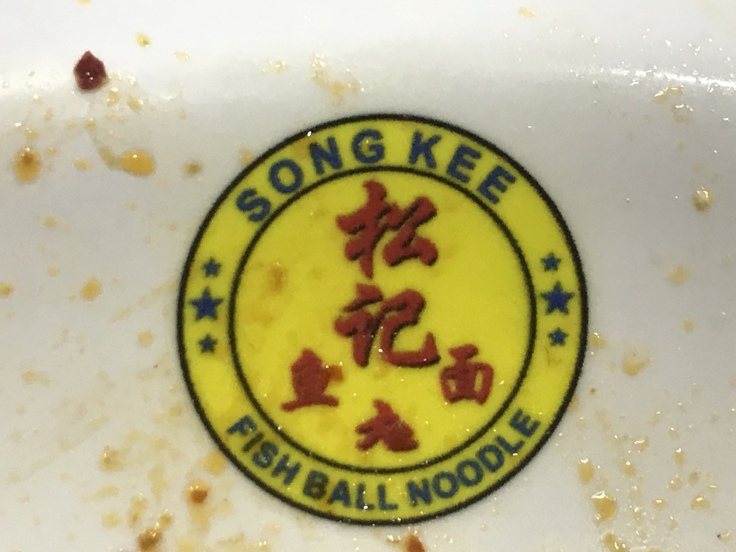 Song Kee Fishball Noodle カトンでここは外せない!_c0212604_2141288.jpg