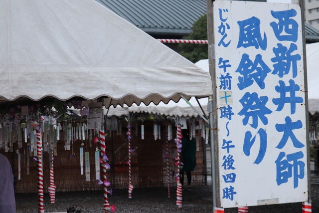 足立区西新井大師風鈴祭り 一場の写真 足立区リフォーム館 頑張る会社ブログ 足立区西新井大師風鈴祭り 一場の写真 足立区リフォーム館 頑張る会社ブログ