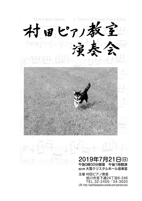 村田ピアノ教室　演奏会_a0114742_21490341.jpg