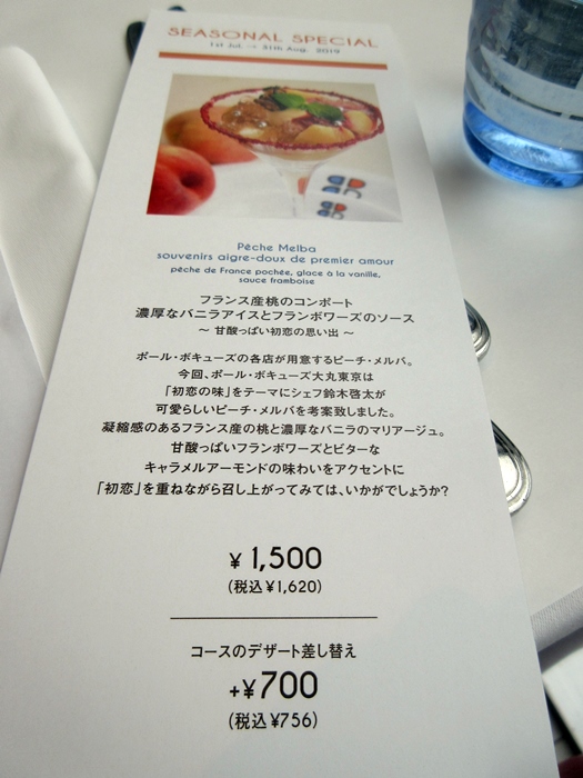 【ブラッスリー・ポール・ボキューズ大丸東京】選べる季節のランチ2700円＋756円_b0009849_1651366.jpg