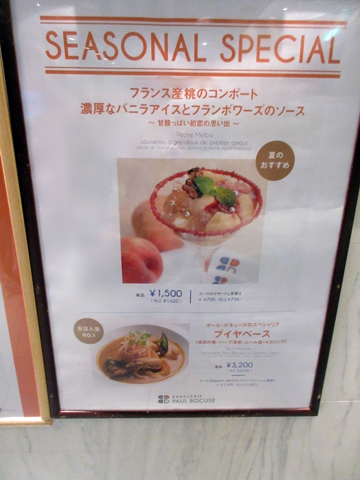 【ブラッスリー・ポール・ボキューズ大丸東京】選べる季節のランチ2700円＋756円_b0009849_17141276.jpg