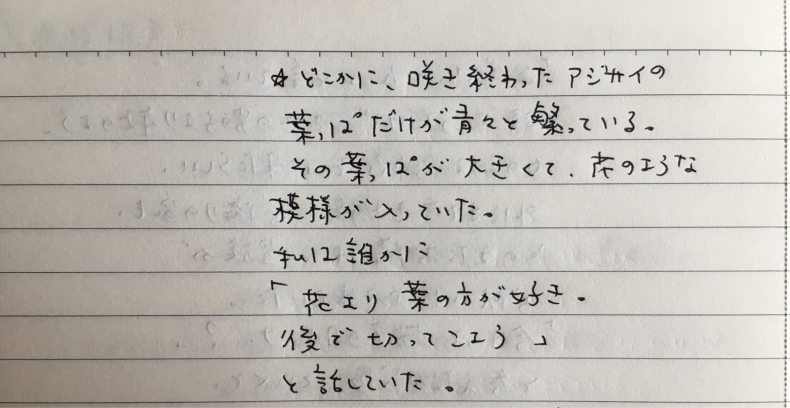 7月15日の夢 「開けっ放しのドア」「逆立ち・宮本真希さん」「アジサイの葉」「乗り忘れたバス」「Nanaさん」_e0413657_08432333.jpg