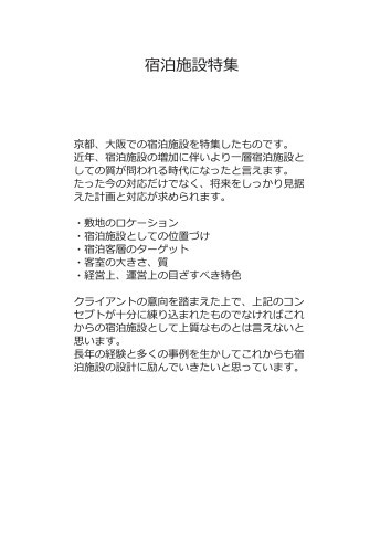 宿泊施設特集_e0307661_18371413.jpg