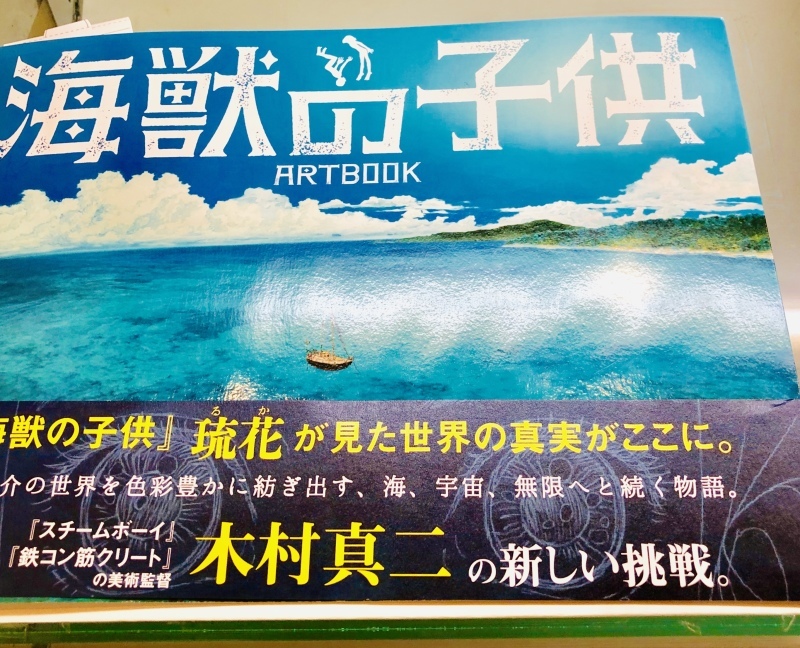 映画49. 海獣の子供 イオンシネマ名取_c0195362_21372501.jpeg