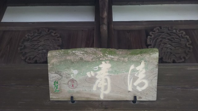 仙台高尾の足跡を追え!(遊女供養塔刻銘、出身地、昭和明治写真追加、高尾考挿絵追加、仙台の高尾門、通称高尾墓写真、昭和初期写真を追記)ついでに薄雲太夫の墓参り。→結論めいたことまで→明治中期お品資料追加_b0116271_12025185.jpg