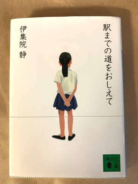 映画「駅までの道をおしえて」_a0335202_15360566.jpg