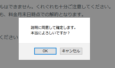 他社も見習って欲しい 短期違約金0円の格安スマホHISモバイル解約は10秒で出来る_d0262326_16485223.png