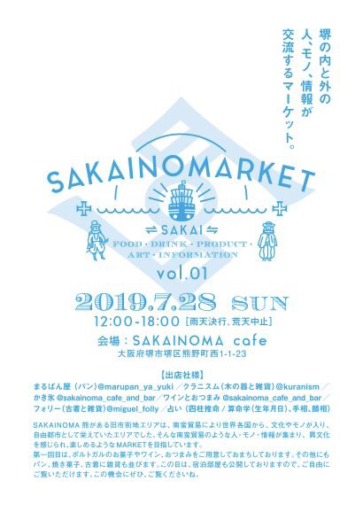 SAKAINOMARKET に出店します_b0235528_16102701.jpg