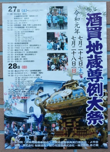 盛岡市材木町 酒買地蔵尊例大祭（永祥院）_f0147037_20595668.jpg