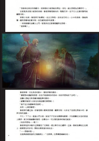 本日、『絵巻水滸伝・台湾版』発売！_b0145843_09122439.jpg