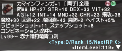 でゅーてさんの装備取り4 カマインフィンガー_e0401547_19015075.png