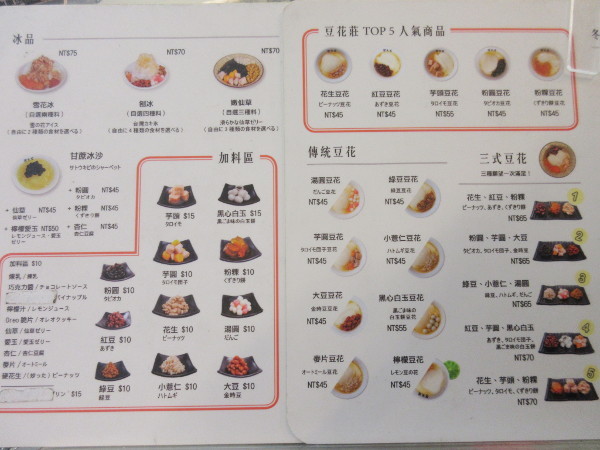 豆花荘(ドウホアヅァン)_c0152767_19394489.jpg