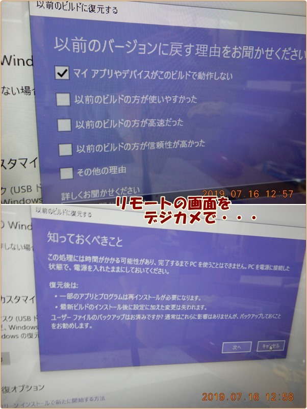Microsoftリモートサポートにより以前のバージョンに復元_d0007071_04412300.jpg